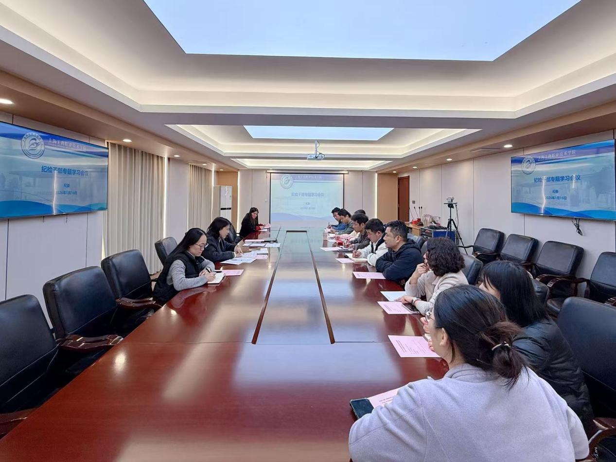 學(xué)校召開(kāi)紀(jì)檢干部專(zhuān)題學(xué)習(xí)會(huì)議